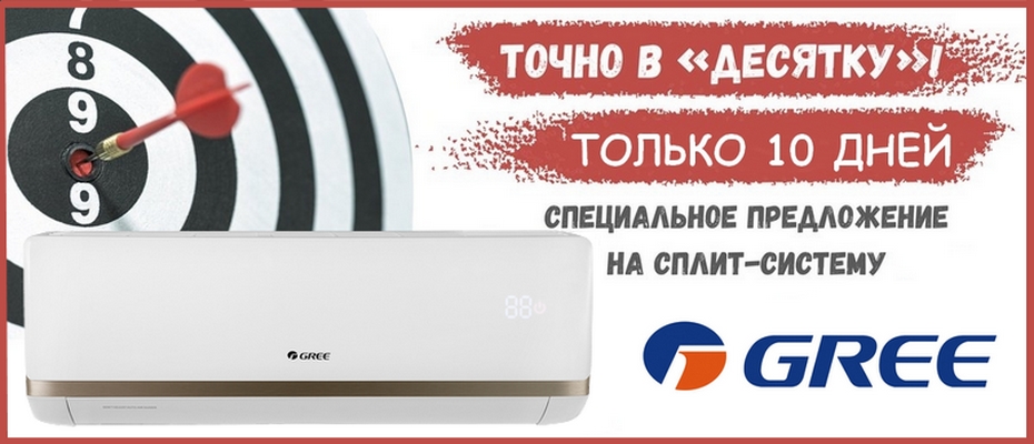 Кондиционеры Gree